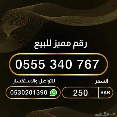 ارقام مميزة من الاتصالات السعودية 0