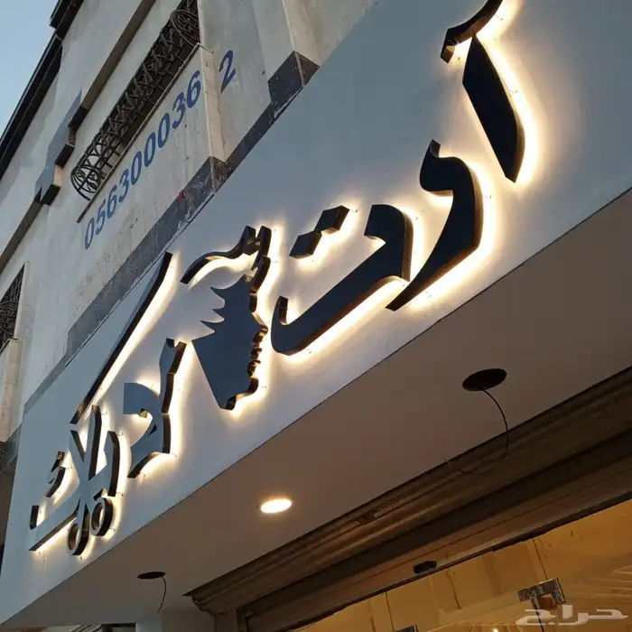 لوحات محلات حروف بارزة واستيكرات 10