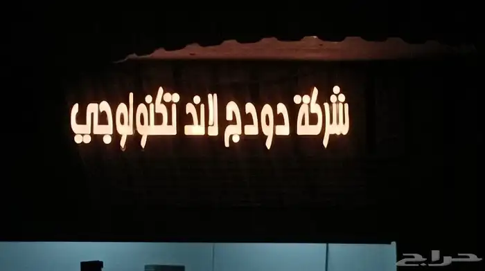 لوحات محلات حروف بارزة واستيكرات 15