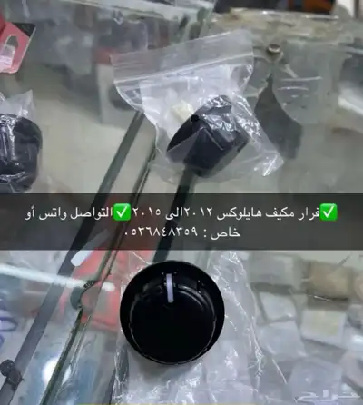 مساطر و اكسسوارات و ديكورات هايلكس من 2006 إلى 2015 جديد 19
