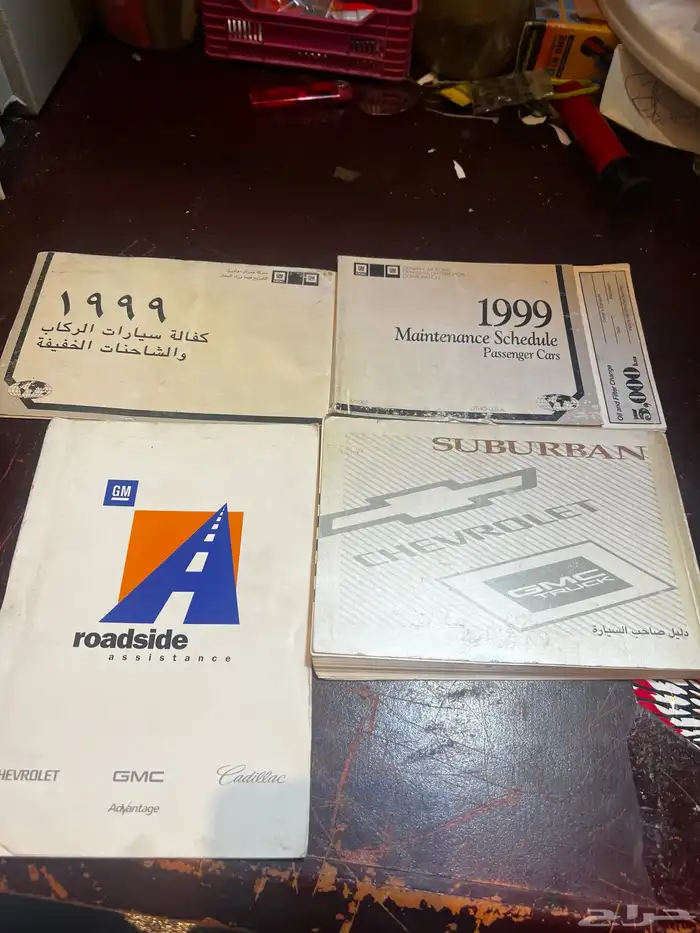 كتلوجات سوبر بان 1999 2