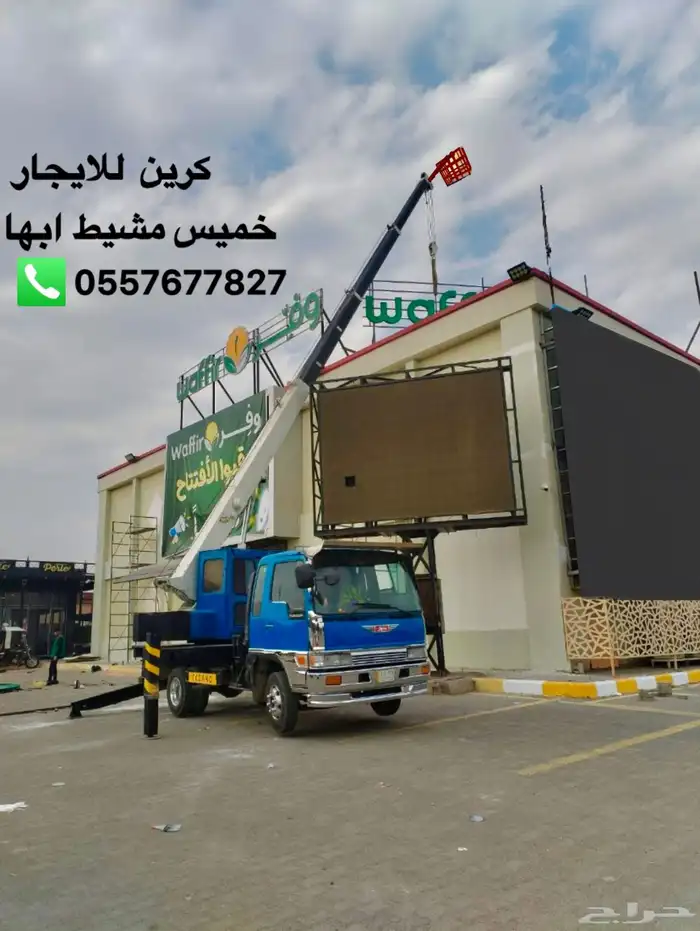 كرينات ورافعات الخميس وابها 0