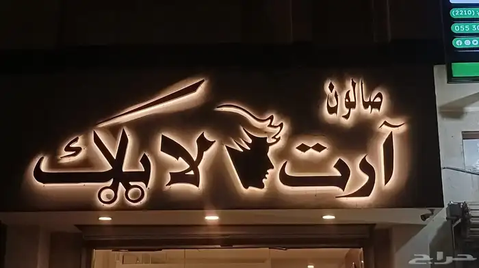 لوحات محلات حروف بارزة واستيكرات 21