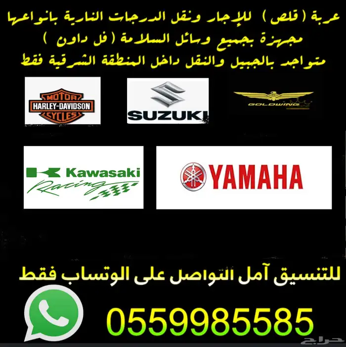عربة قلص دباب للإجار والنقل ( هارلي - قولد وينق - إلخ) 7