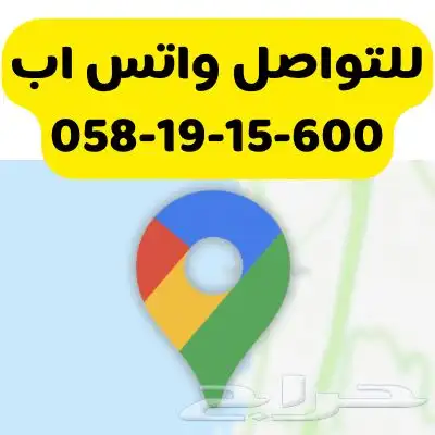 عمل خريطة على خرائط جوجل لمشروعك التجارى 0