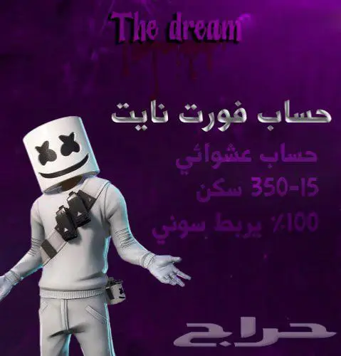 حسابات فورت نايت بسعر الجملة 8