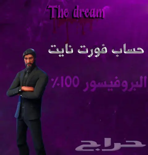حسابات فورت نايت بسعر الجملة 7