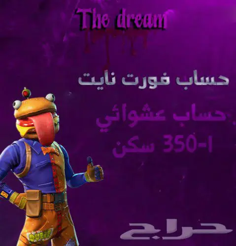 حسابات فورت نايت بسعر الجملة 1
