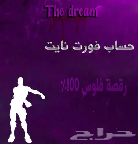 حسابات فورت نايت بسعر الجملة 0