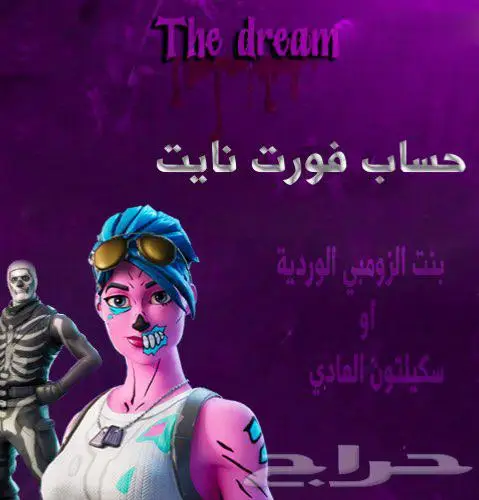 حسابات فورت نايت بسعر الجملة 6