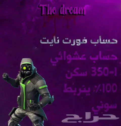 حسابات فورت نايت بسعر الجملة 5
