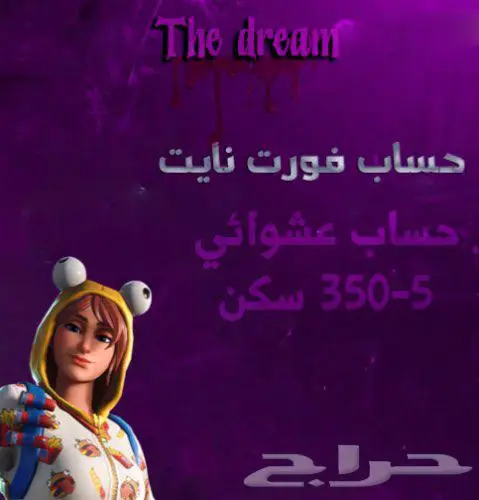 حسابات فورت نايت بسعر الجملة 3