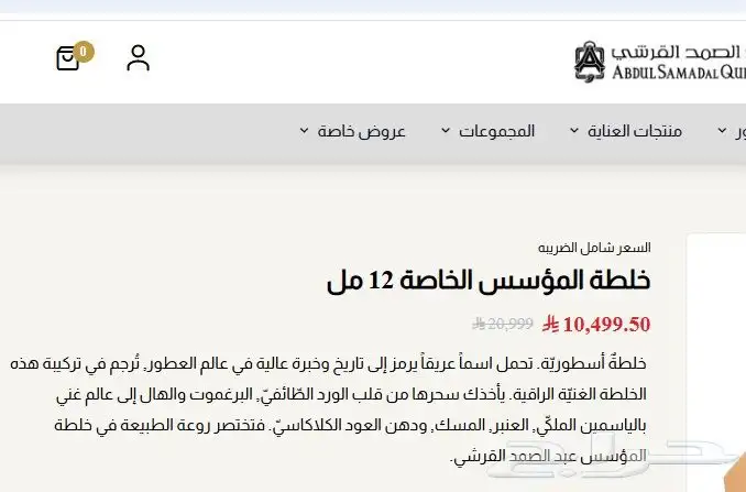 دهن عود عبدالصمد القرشي 1