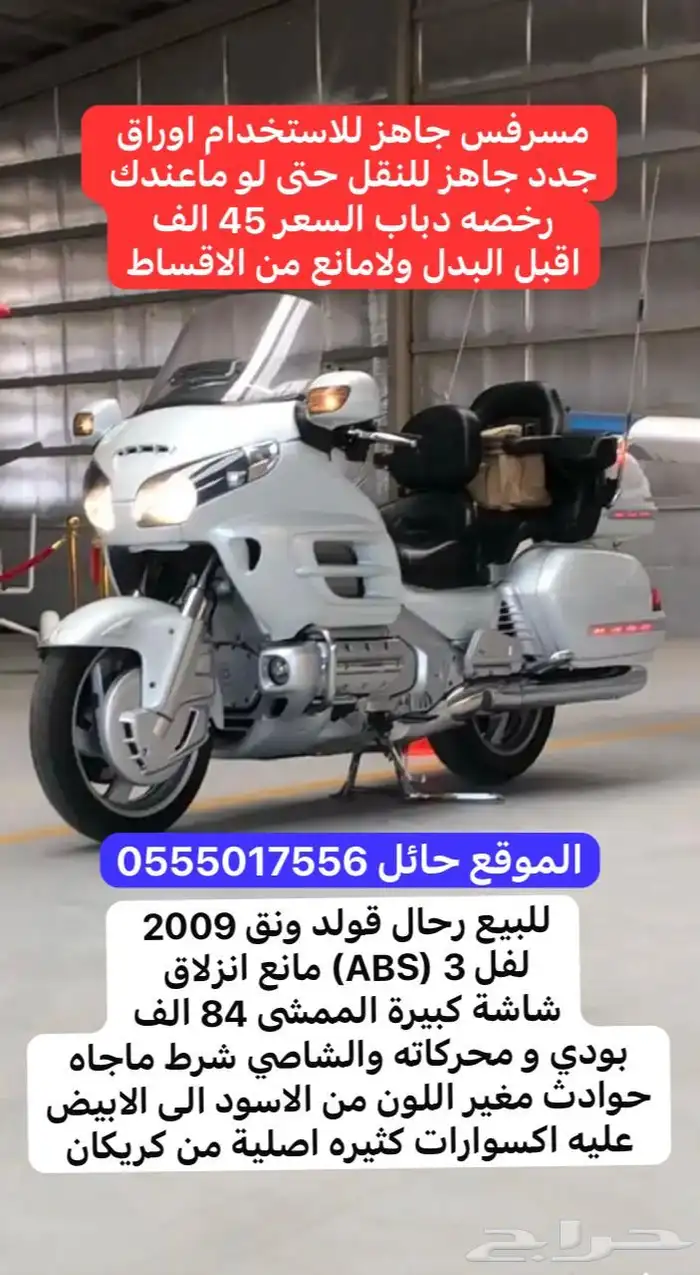 للبيع دباب رحال قولد وينق 2009 نضيف لفل 3 ( كاش بدل اقساط ) 0
