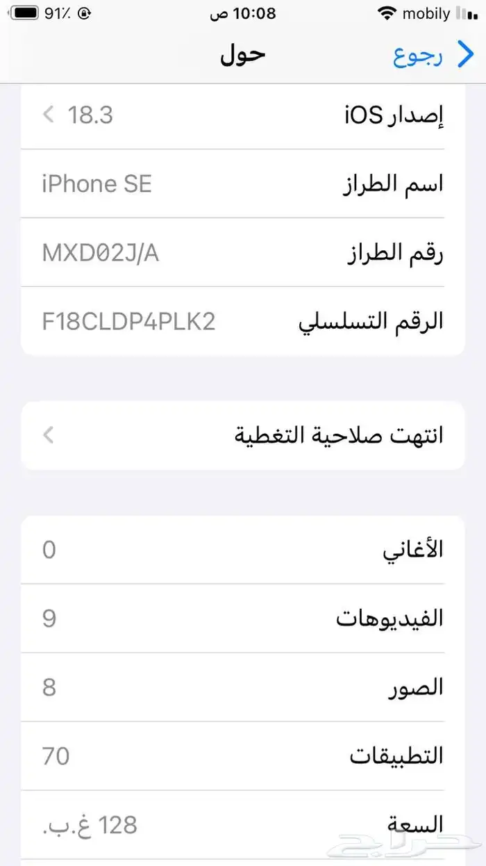 ايفون se 2020 9