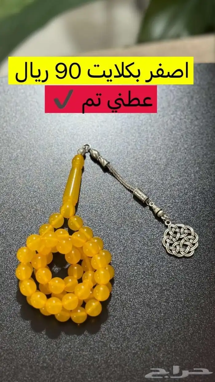 سبحه رجاليه 6