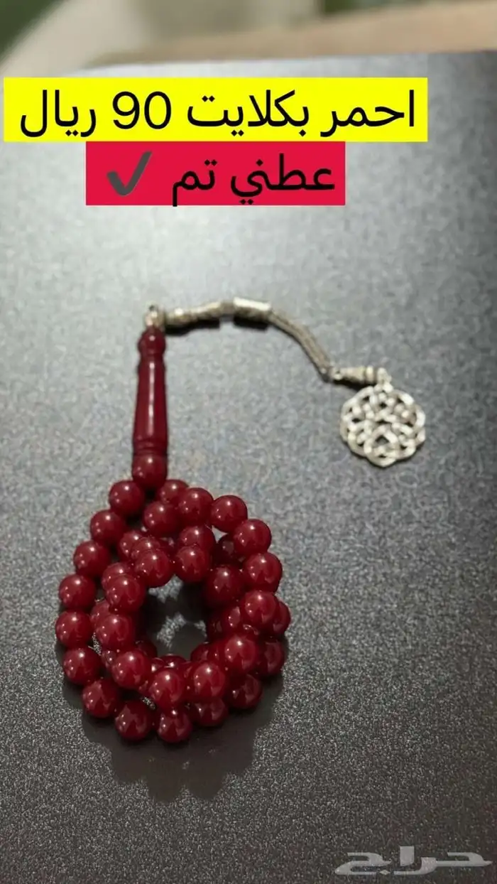 سبحه رجاليه 8