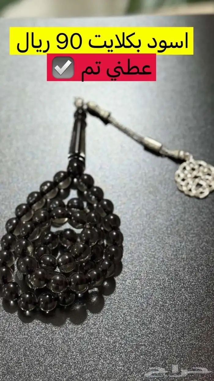 سبحه رجاليه 1