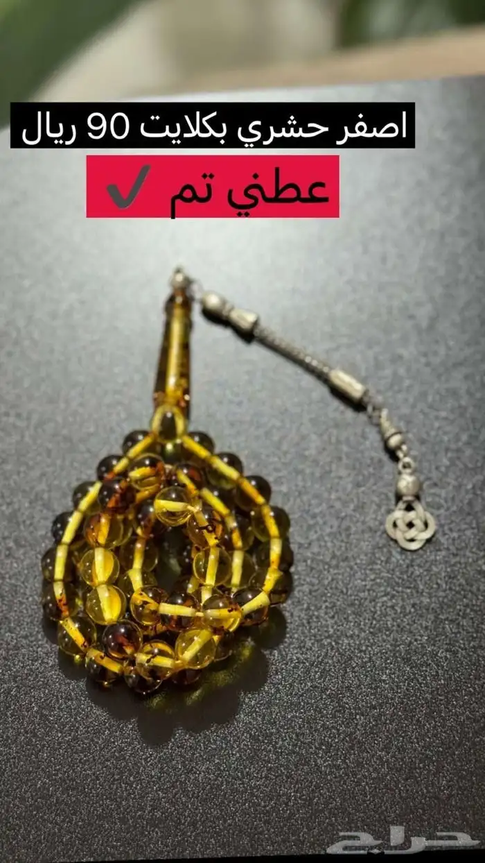 سبحه رجاليه 4