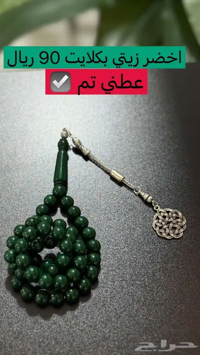 سبحه رجاليه 2