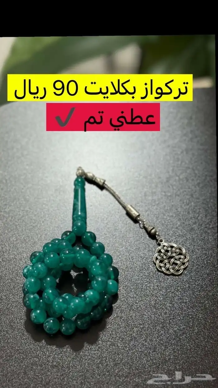 سبحه رجاليه 3