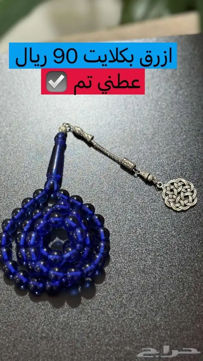 سبحه رجاليه 5