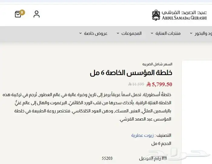دهن عود عبدالصمد القرشي 2