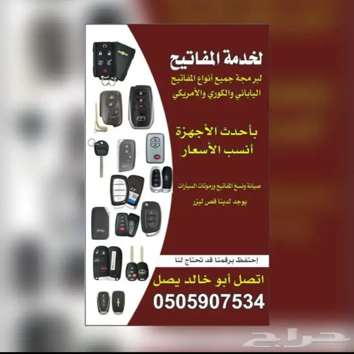برمجة مفاتيح ورموتات السيارات فتح السيارات المقفلة 0