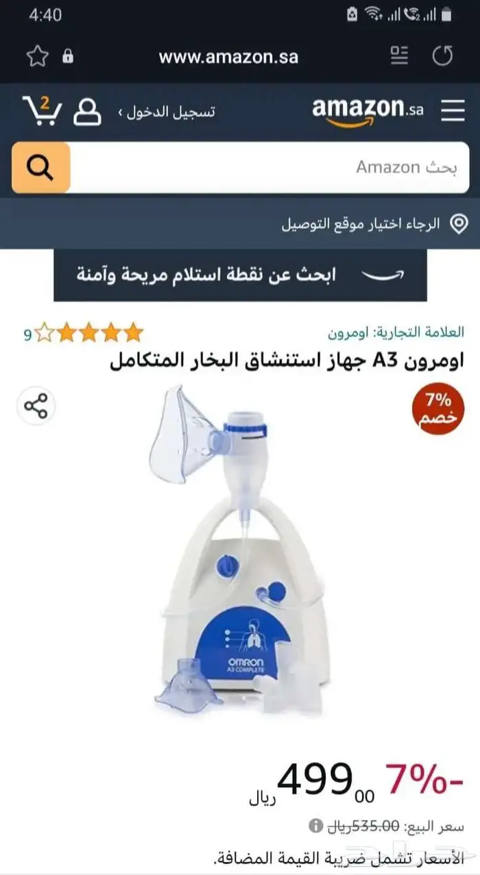 جهاز مكثف بخار اومرون ومضخة حليب شيكو لاطفال 0