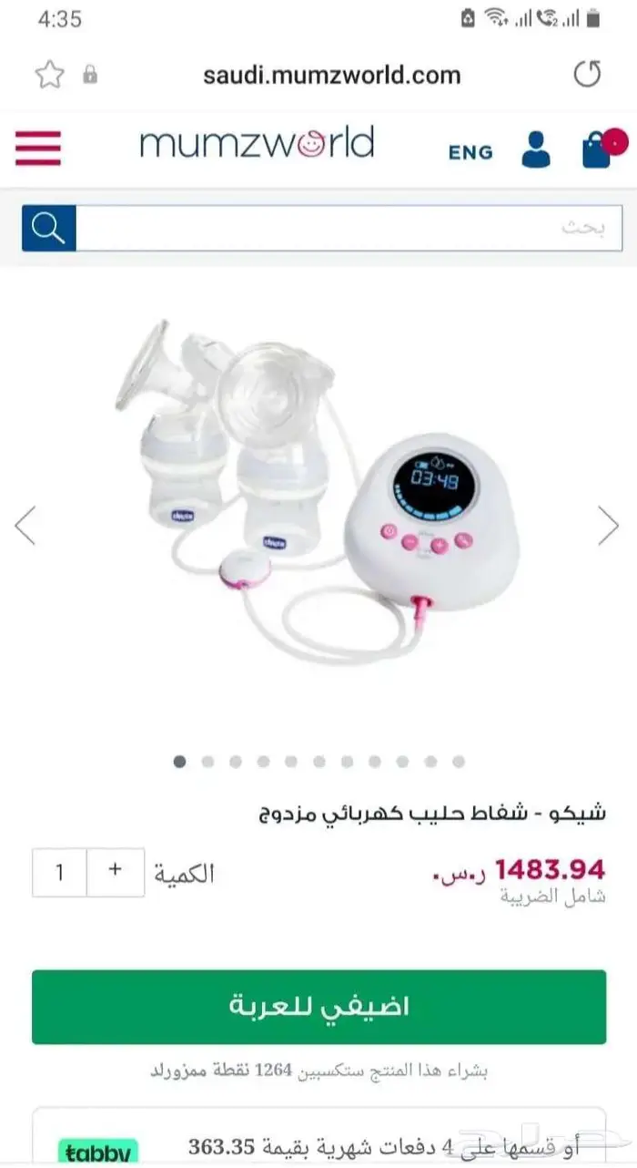 جهاز مكثف بخار اومرون ومضخة حليب شيكو لاطفال 3