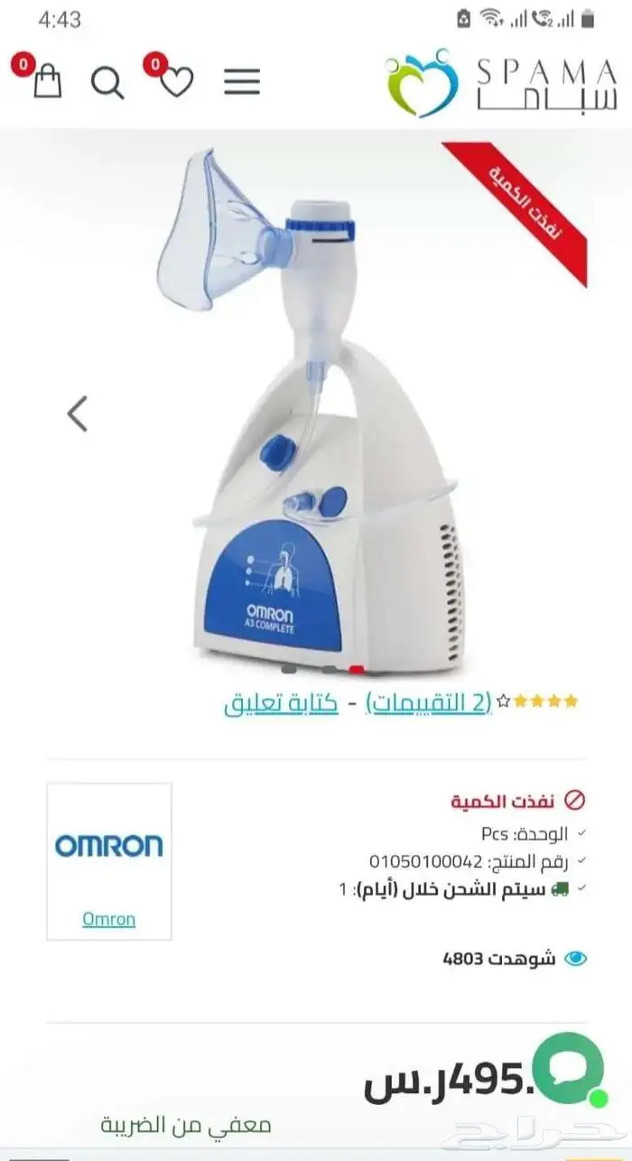 جهاز مكثف بخار اومرون ومضخة حليب شيكو لاطفال 4