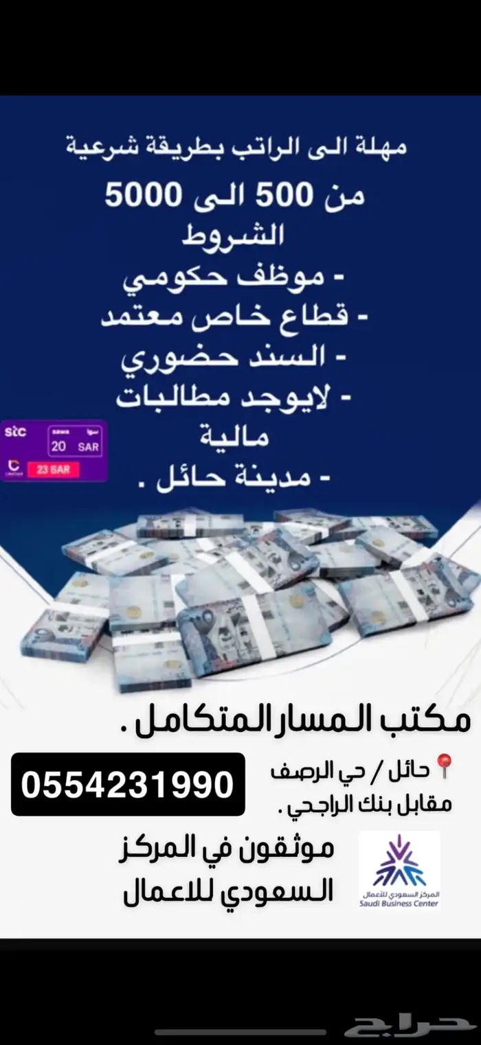 بطاقات سوا بالاجل مدينة حائل فقط 0