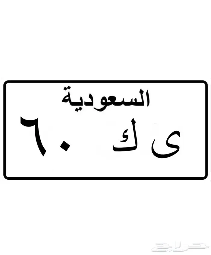 لوحه دباب للبيع 0