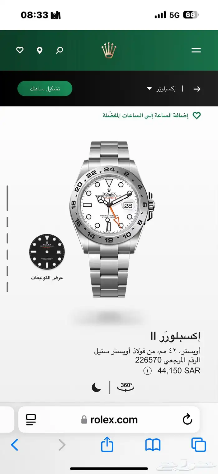 ساعة رولكس إكسبلورر القطب الشمالي Rolex Explorer II 7
