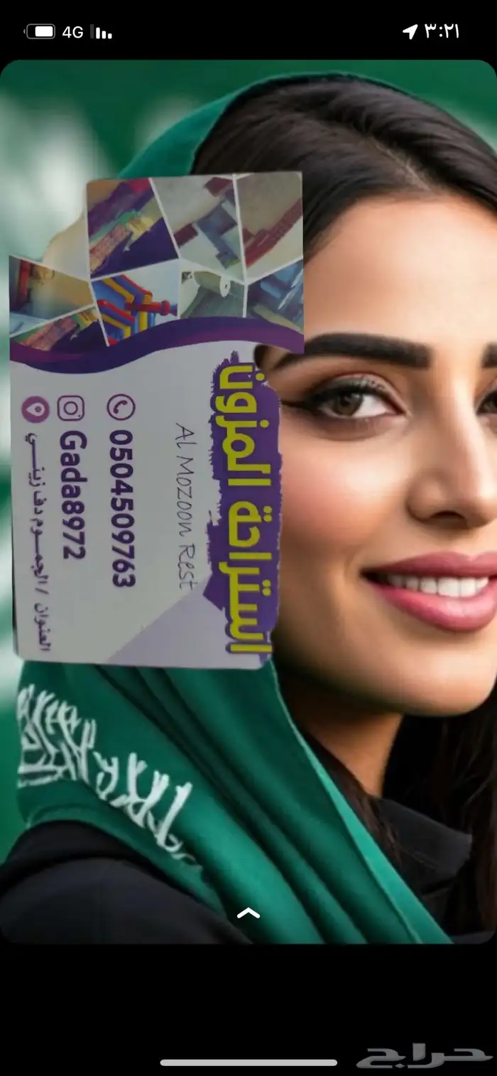لا تفواتكم عروض استراحة المزون قسمين 2