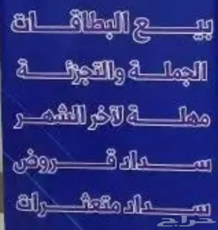 اجهزة وبطاقات 1