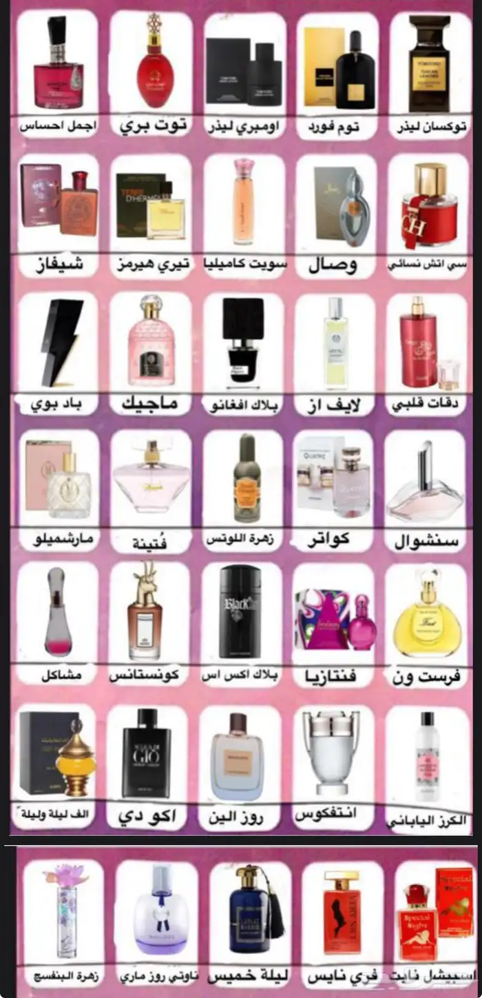 عطور مستوحاة من العطور العالمية ومسوين عروض متوفر تمارا 2