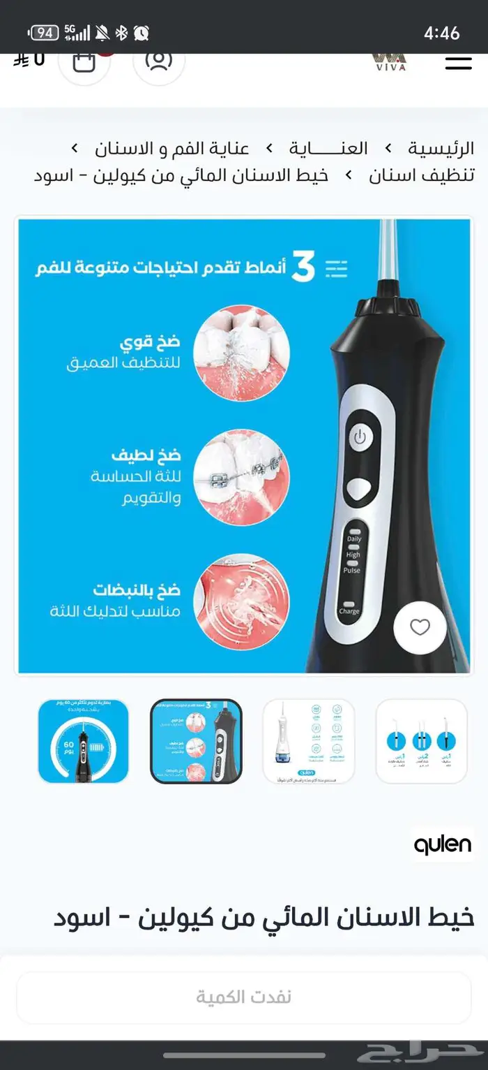 خيط الاسنان المائي من كيولين اسود 3