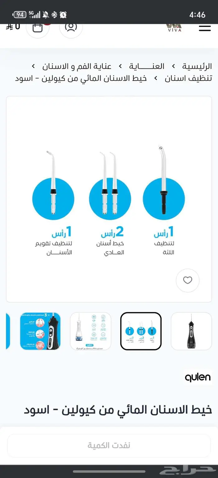 خيط الاسنان المائي من كيولين اسود 1