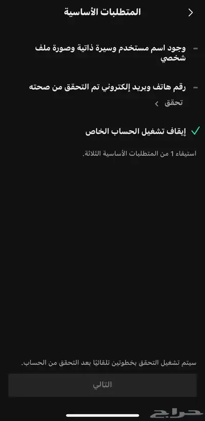 حساب تيك توك فيه ميزة التوثيق   يجيك علامة التوثيق 2