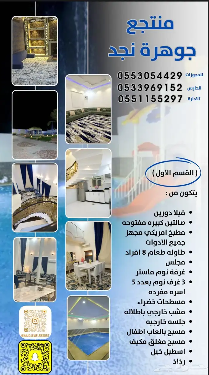 منتجع جوهرة نجد للايجار اليومي (قسم 1) 20