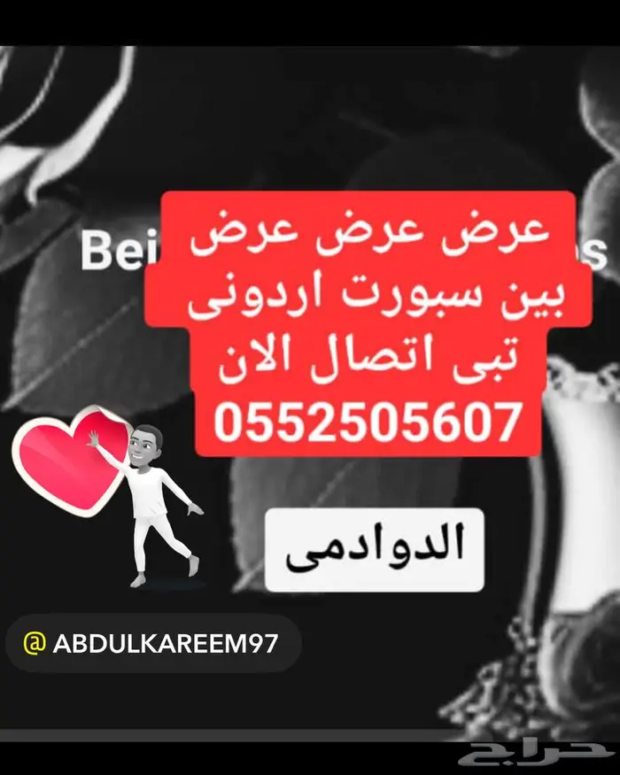 الدوادمي MBc Lee.. 0