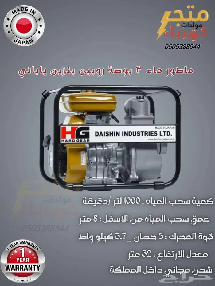 مضخة ماء 3 بوصة روبين بنزين ياباني 0