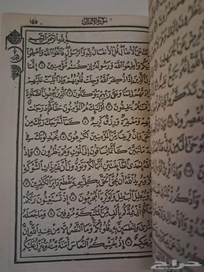 مصحف الحرمين الشريفين 9