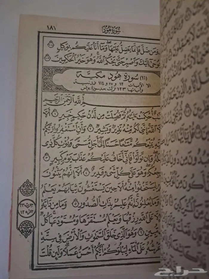 مصحف الحرمين الشريفين 8