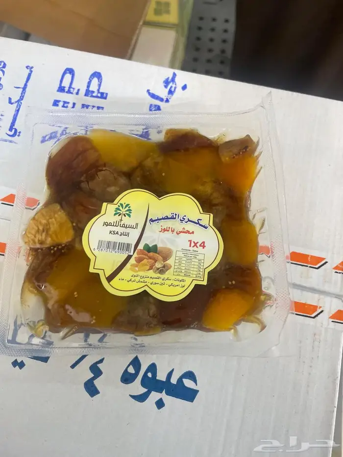 تمر سكري محشي منزوع النواة محشي لوز تين مشمش 4