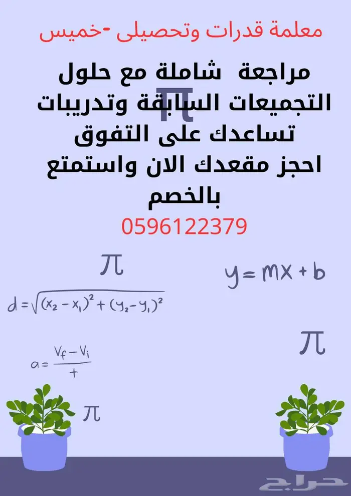 معلمة قدرات وتحصيلي 0