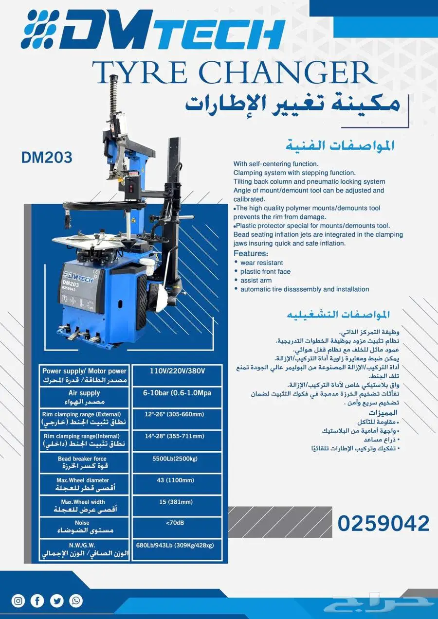 مكينة فك الكفرات 2
