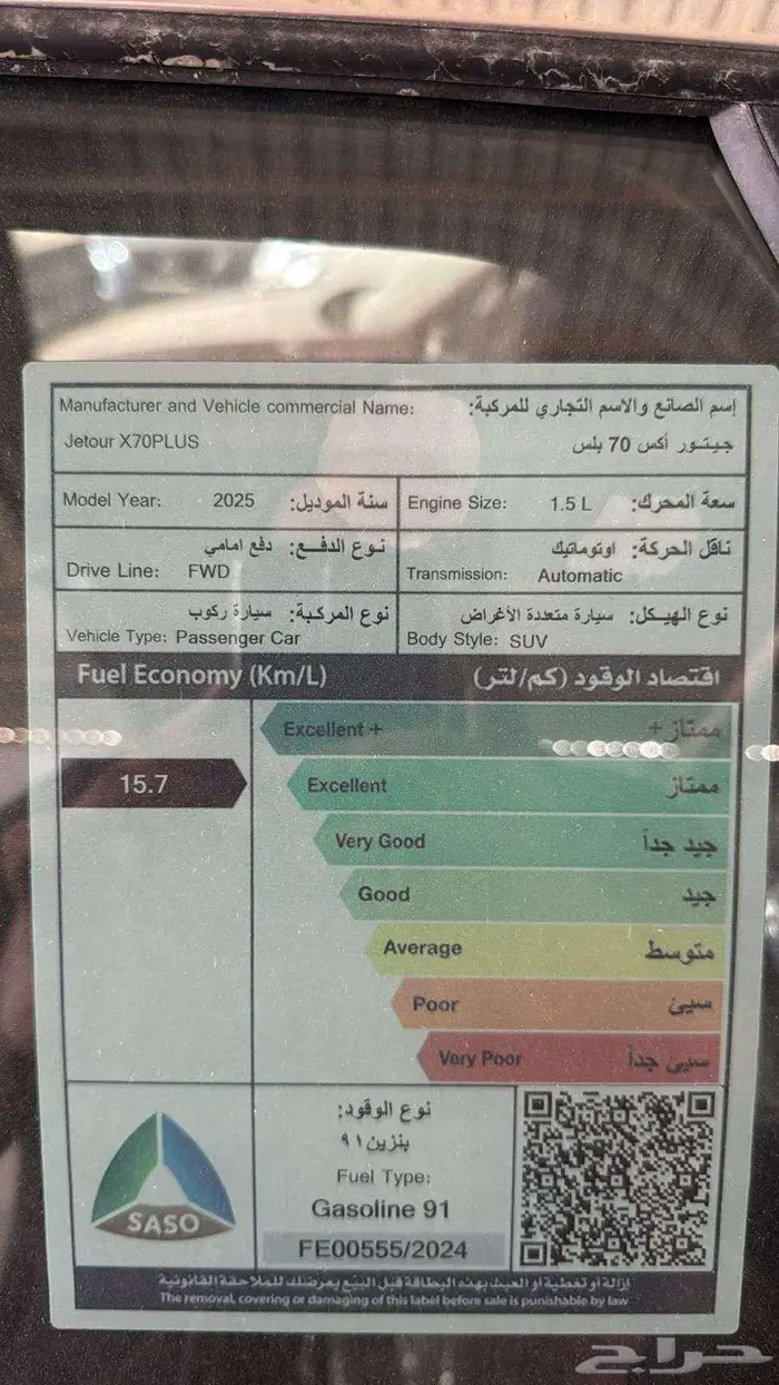 جيتور X70 بلس كمفورت 2025 8