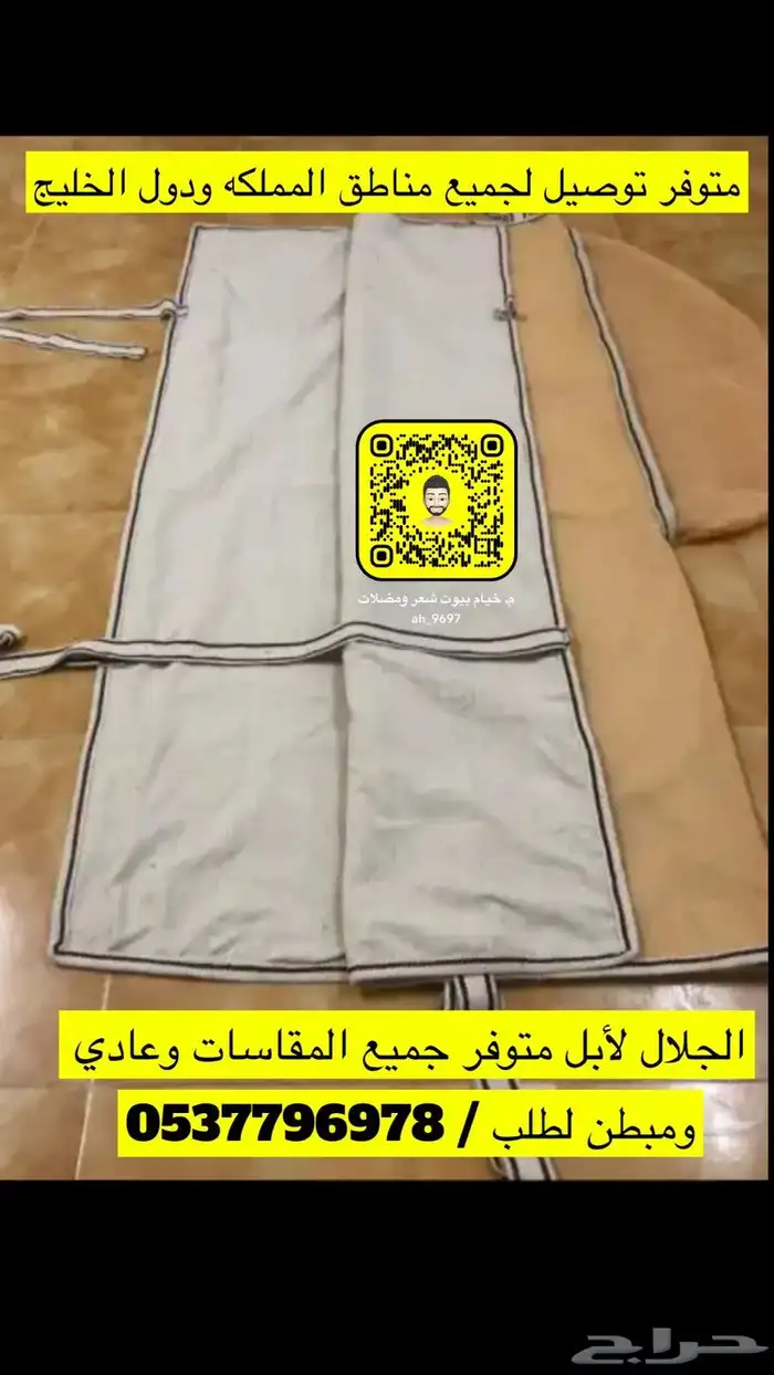 مضلات غنم الحلال رويات الماء خيام بيوت شعر ساتر اغطية كراسي 47